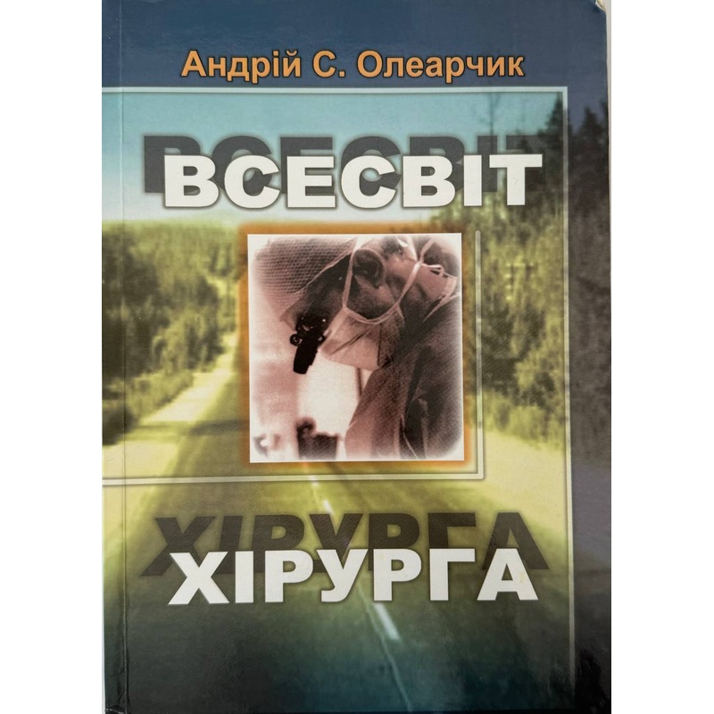 Vsesvit khirurha|ca|us|intl
