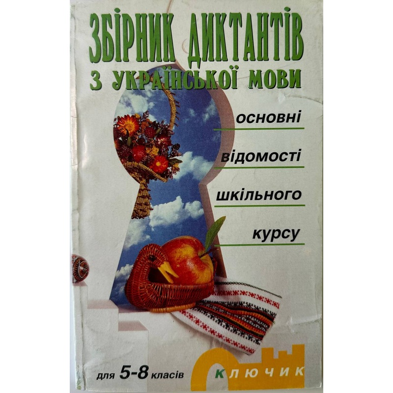 Zbirnyk dyktantiv|ca|us|intl