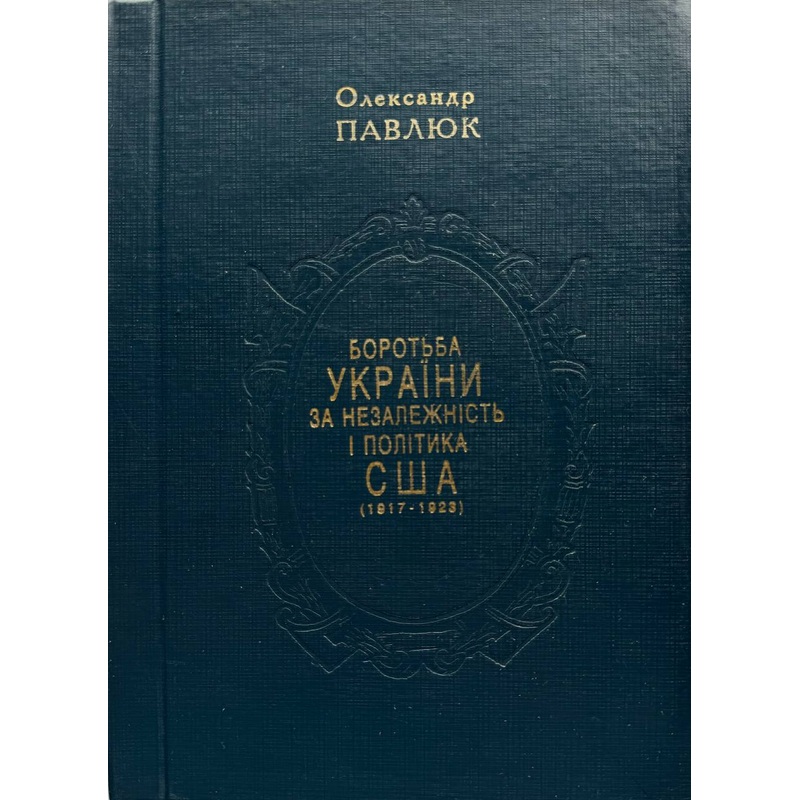 (1917 – 1923) –