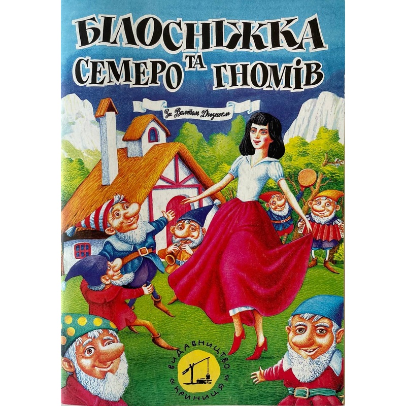 Bilosnizhka i 7 hnomiv|ca|us|intl