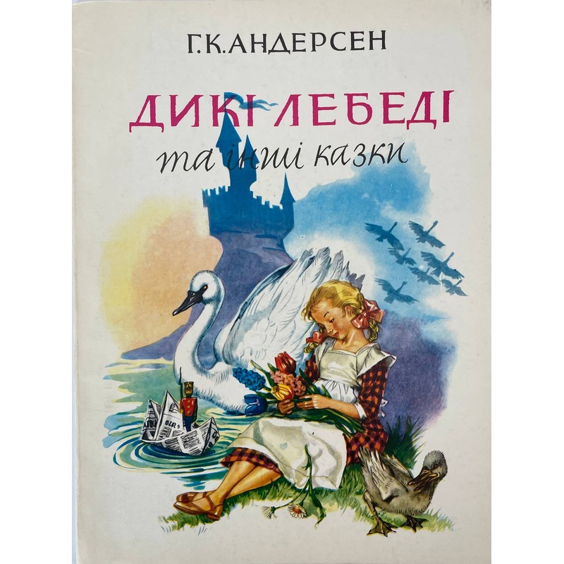 Dyki Lebedi ta inshi kazky|ca|us|intl