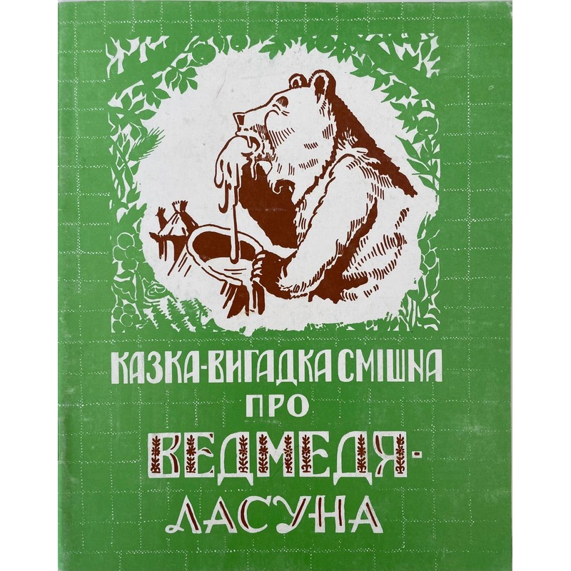 Kazka pro vedmedja|ca|us|intl