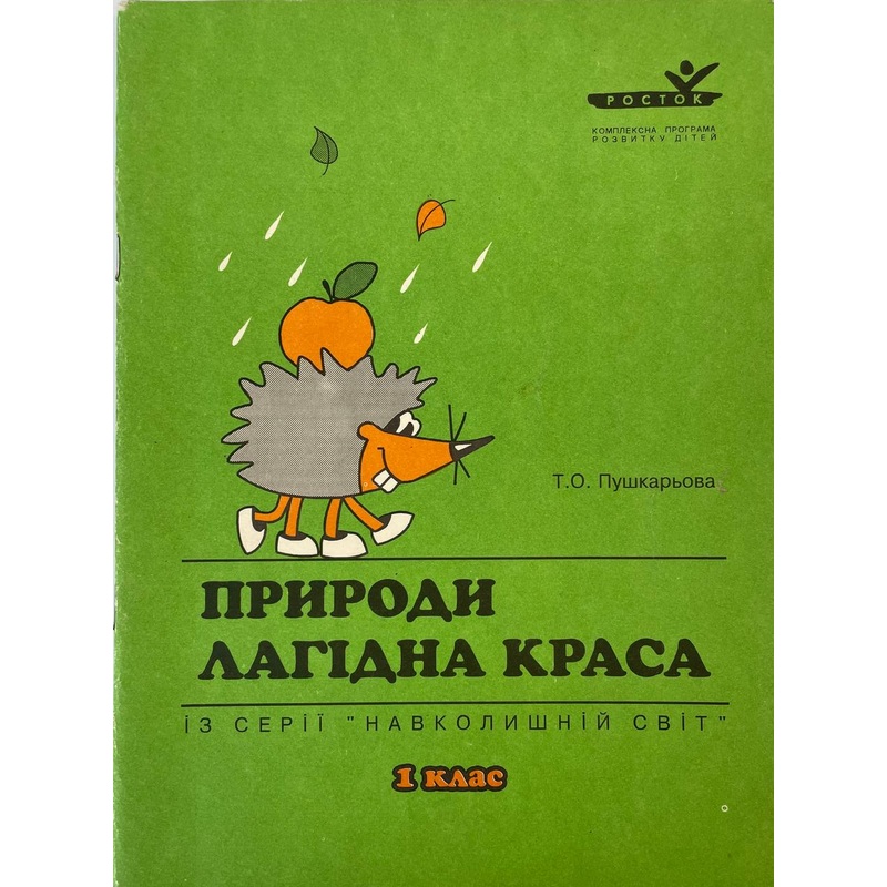 Pryrody lahidna krasa|ca|us|intl