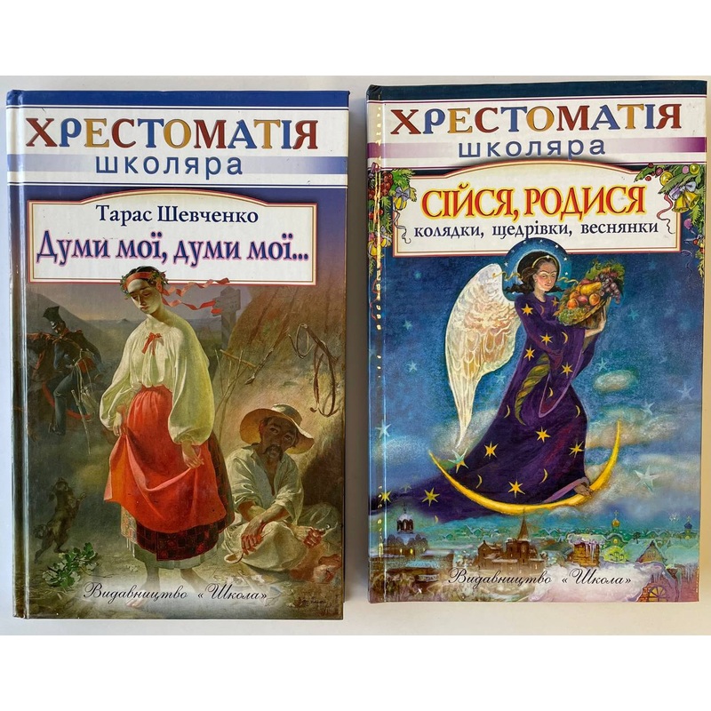 Sijsja Rodysja koliadky vesnianky & Dumy moji  (2 books)