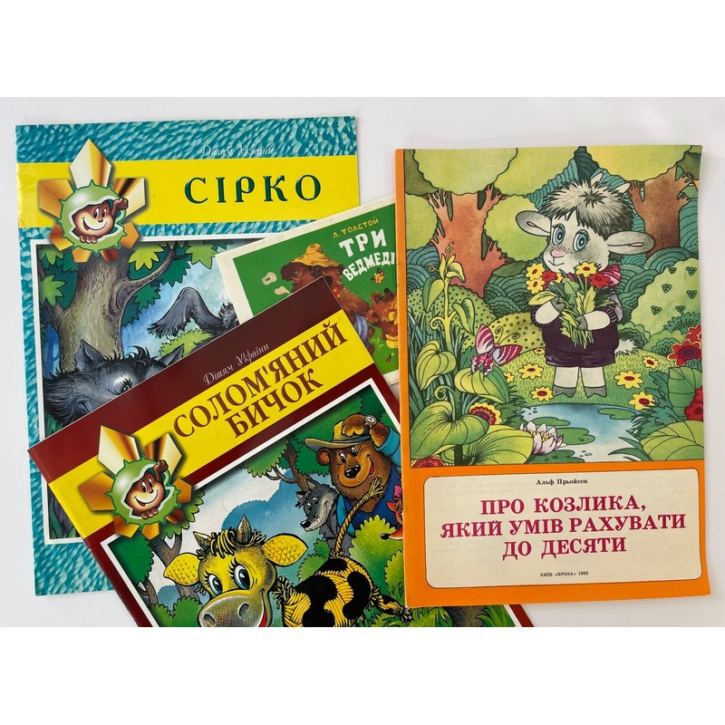 Solomianyj bychok, Sirko,Pro kozlyka jakij vmiv rakhuvaty do 10 (3 bks) + try vedmedi