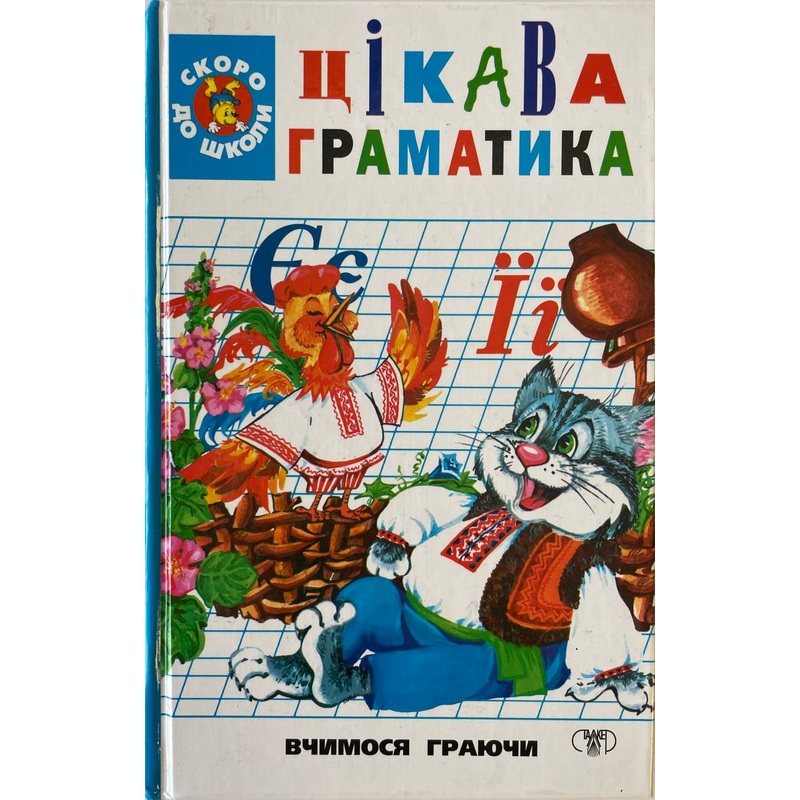 Tsikava hramatyka|ca|us|intl