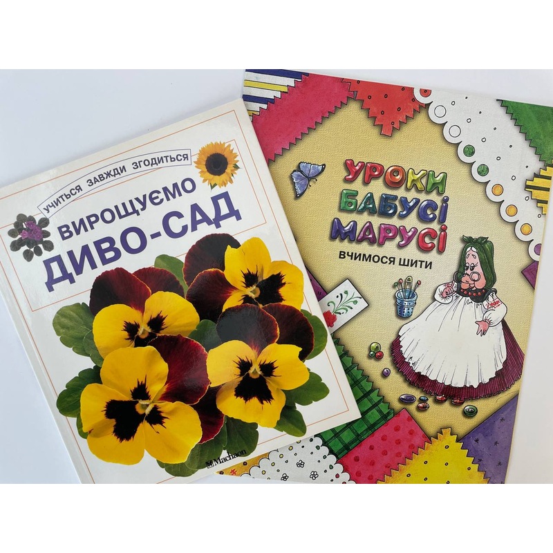 Uroky babusi Marusi. Vchymosia shyty, Vyroshchujemo dyvo sad (2 bks)