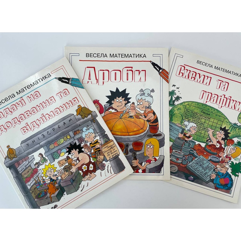 Zadachi na dodavannia & Droby & Skhemy ta hrafiky (3 books)
