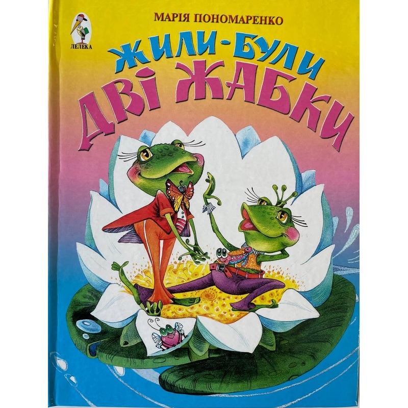 Zhyly-buly 2 zhabky|ca|us|intl