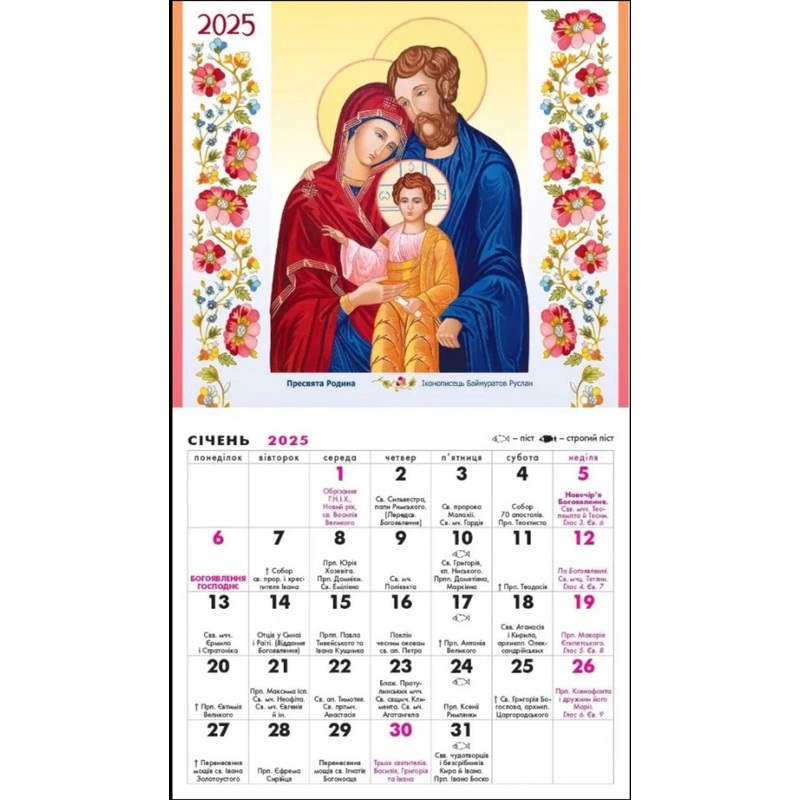 2025 Holy Family Calendar (Discounted at Check out)