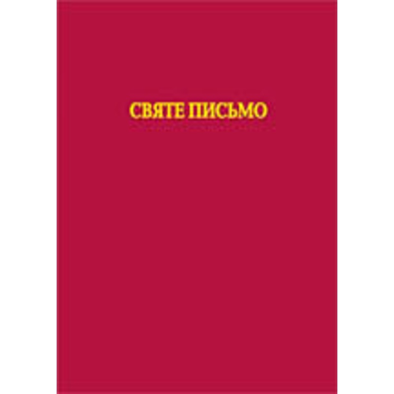 Sviate Pysmo – Bible|ca|us|intl