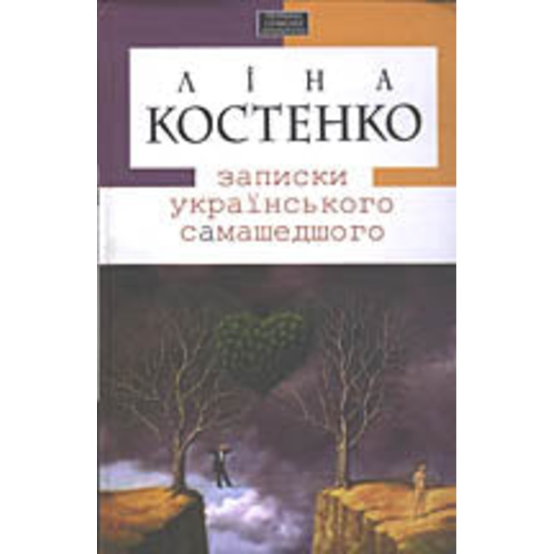 Zapysky Ukrainskoho Samashedshoho, L Kostenko
