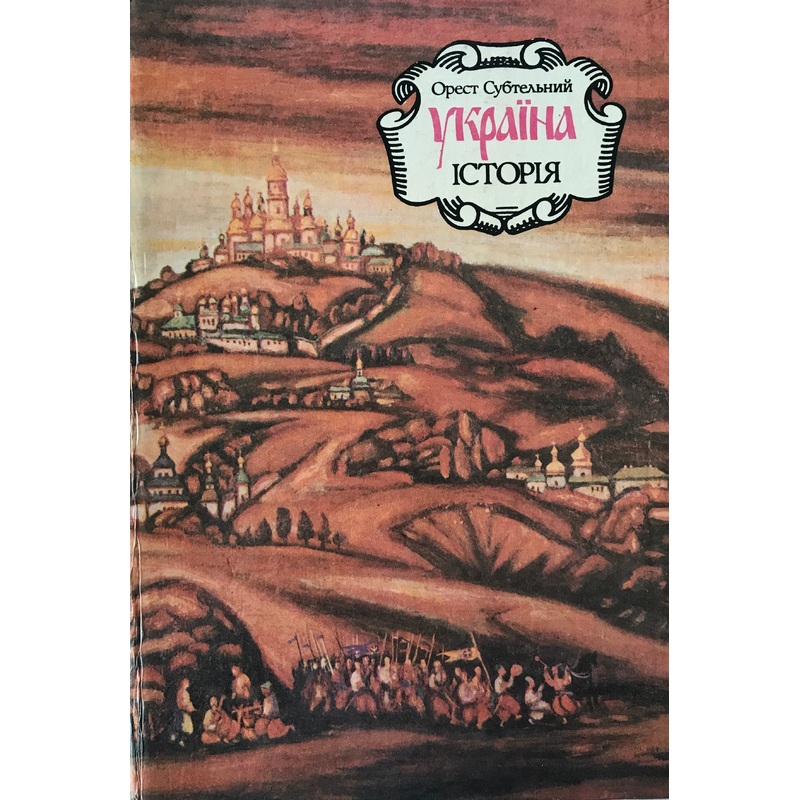History of Ukraine (O. Subtelny)
