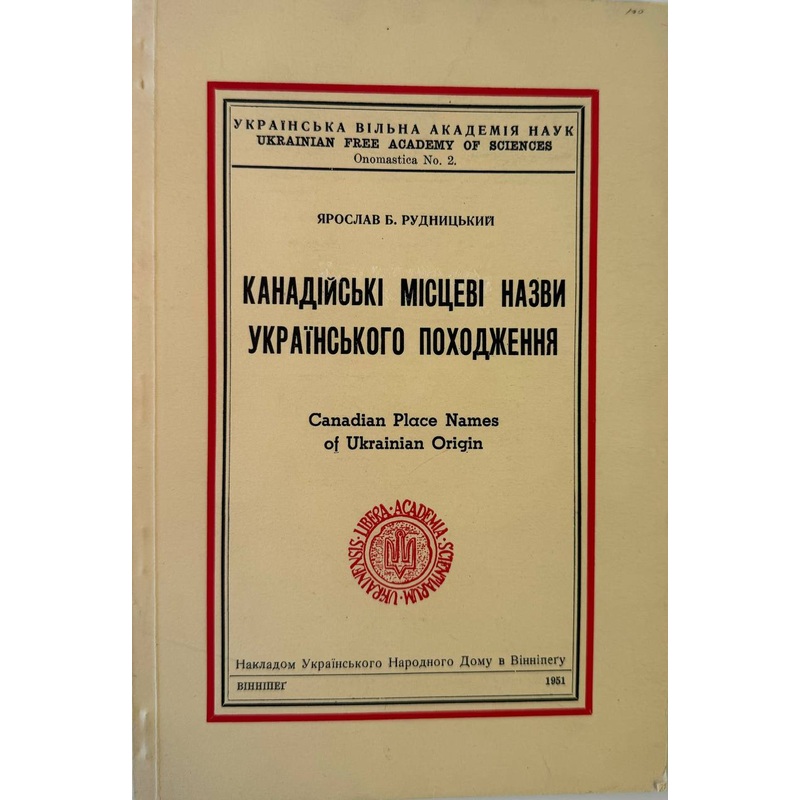 Kanadski mistsevi nazvy Ukrajinskoho pokhodzhennja