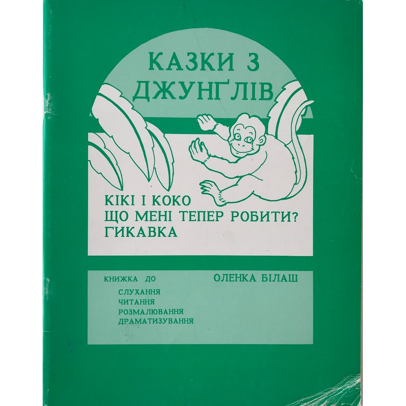 Kazky z dzhugliv|ca|us|intl