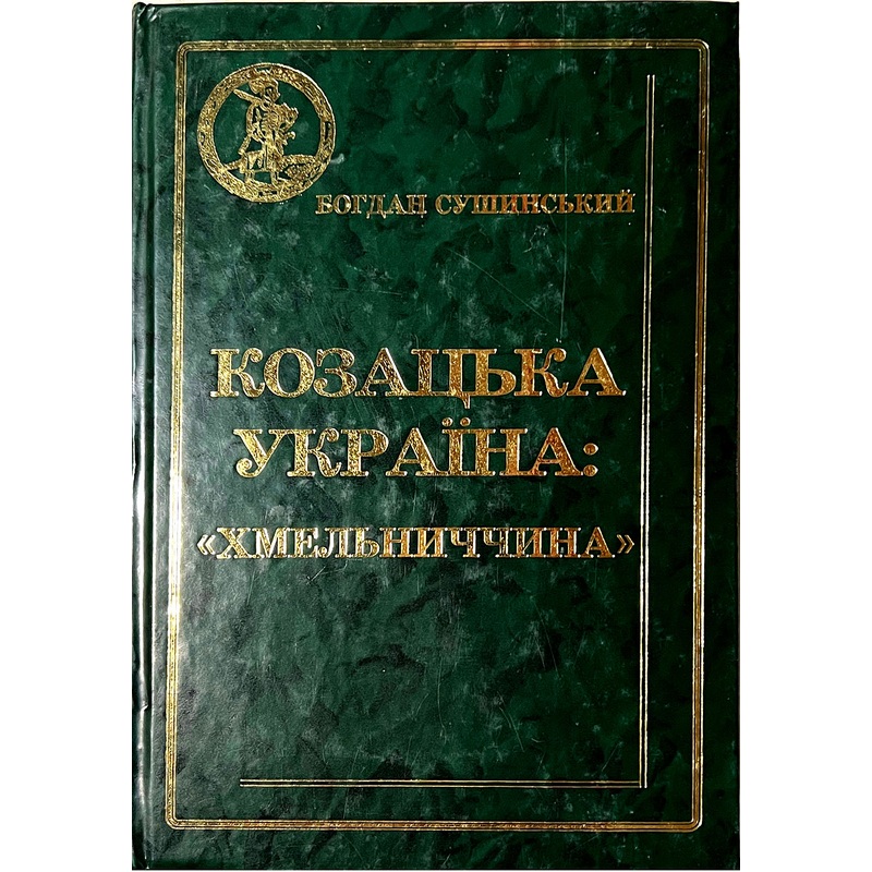 Kozatska Ukrajina Khmelnychchyna