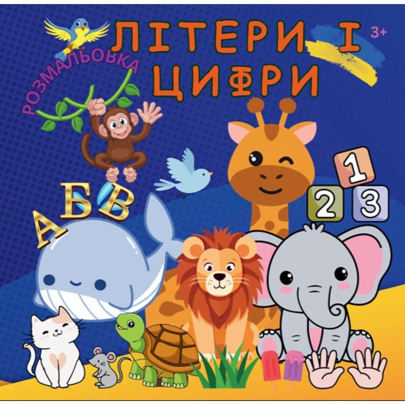 Ukrainian Alphabet. Letters and numbers