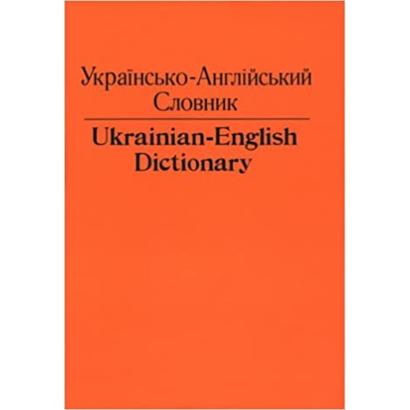 Ukrainian-English Dictionary, Andrusyshen