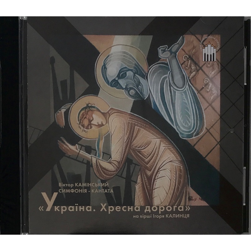Ukrajina. Hresna doroha|ca|us|intl