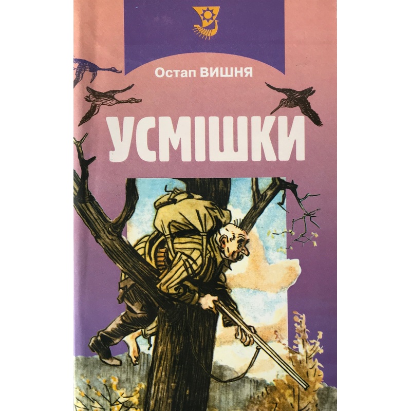 Usmishky (O. Vyshnis)|ca|us|intl
