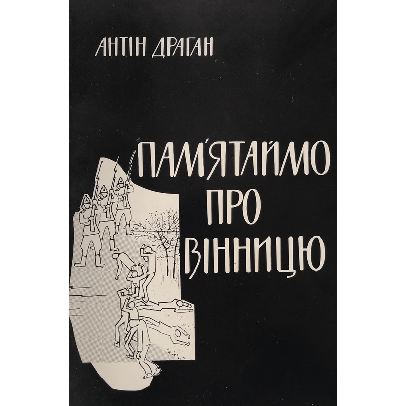 Vinnytsia – a Forgotten Holocaust (A. Dragan)