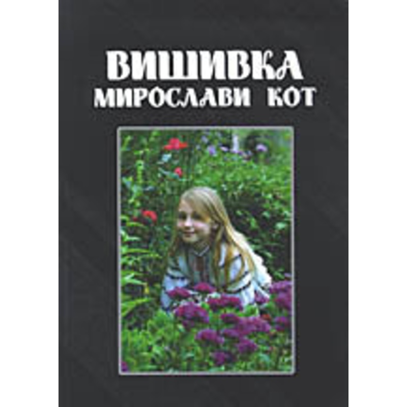 Vyshyvky Myroslavy Kot|ca|us|intl