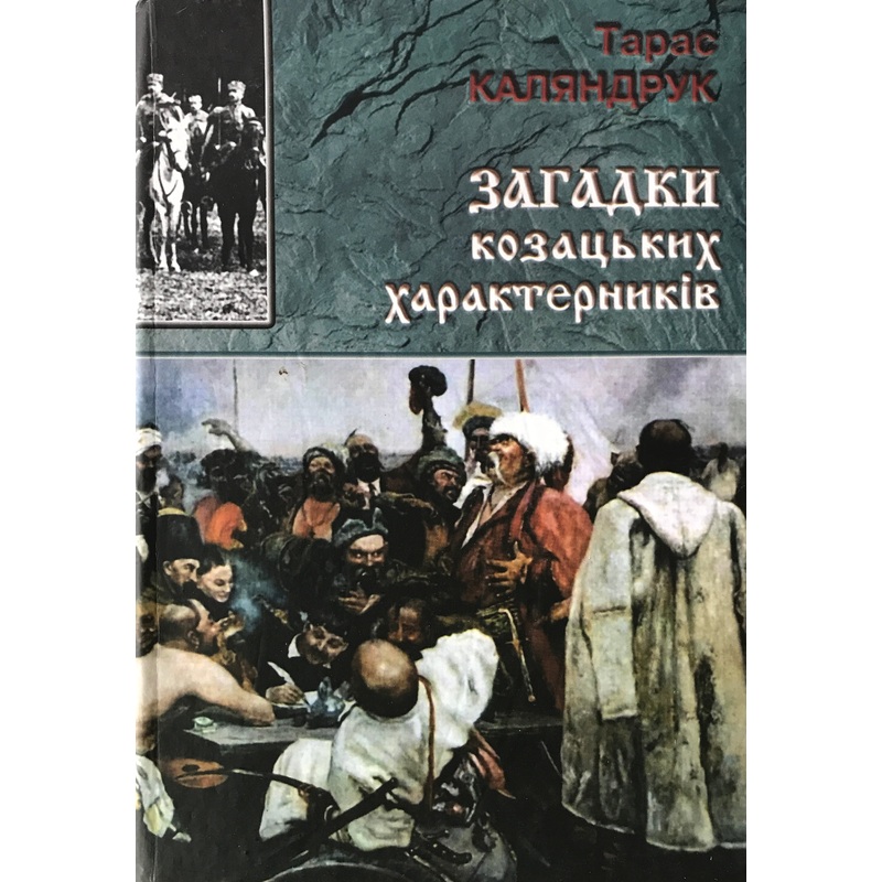 Zahadky kozatskyh harakternykiv