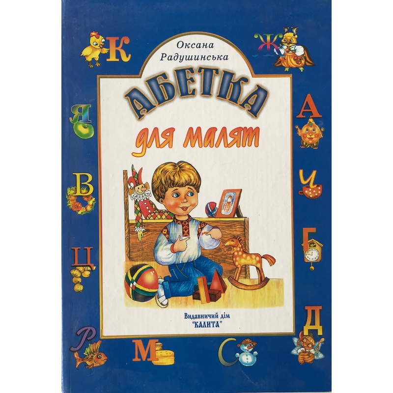 (Abetka dlya maliat)