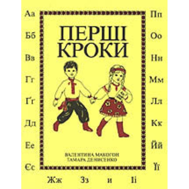 Pershi Kroky|ca|us|intl